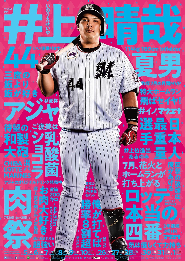 ミズノ 千葉ロッテマリーンズ 井上 晴哉 #44 マリンフェスタ