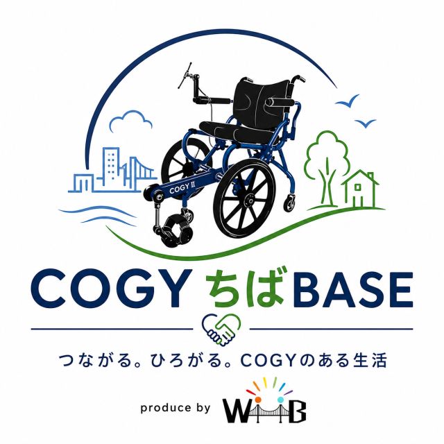 足こぎ車いすCOGYちばBASE｜WiiB