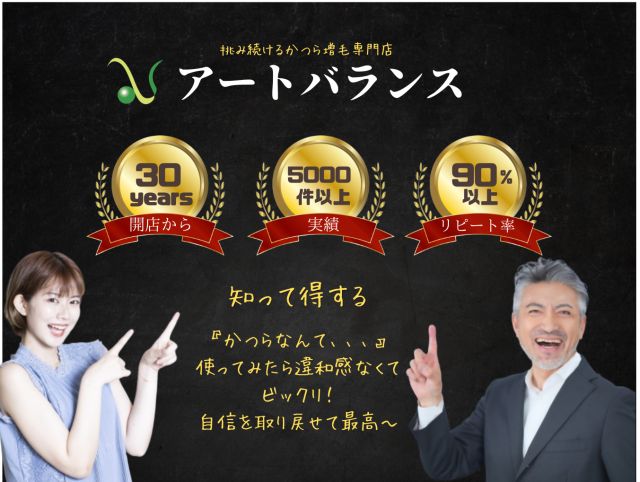 かつら増毛店千葉駅北口アートバランス千葉!ちばとぴ！タウン




