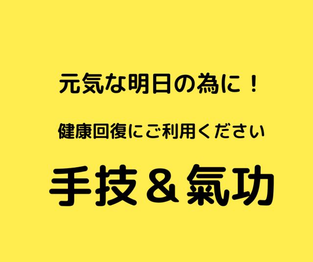 成田市の整体院　手技療法室縁
